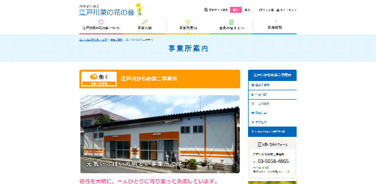 事業所