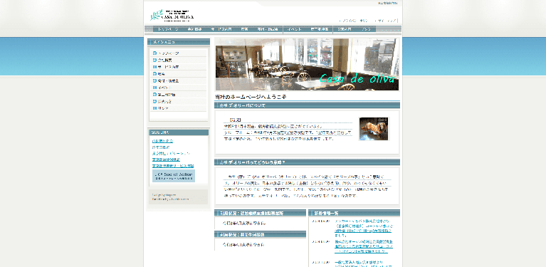 事業所