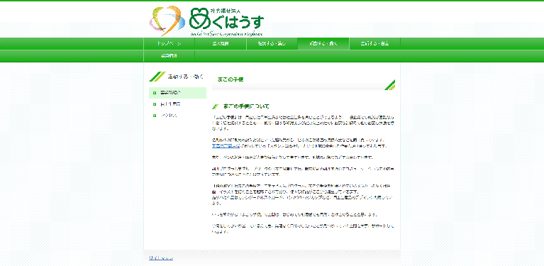 事業所