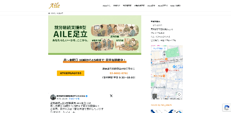 事業所
