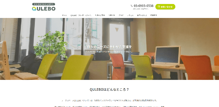 事業所