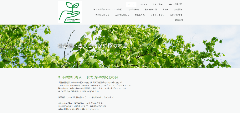 事業所