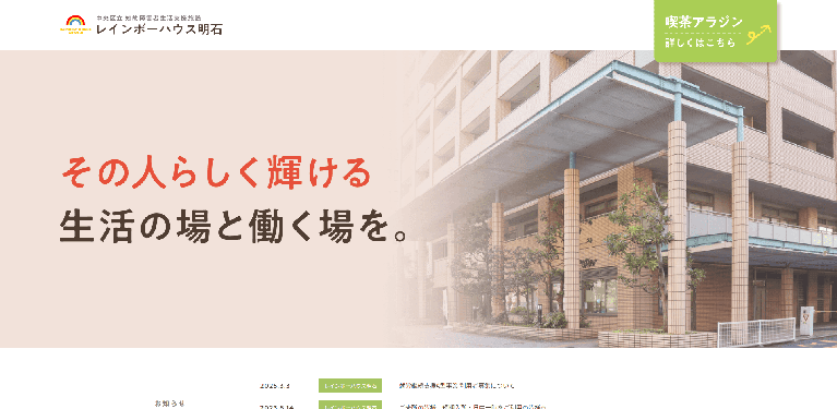事業所