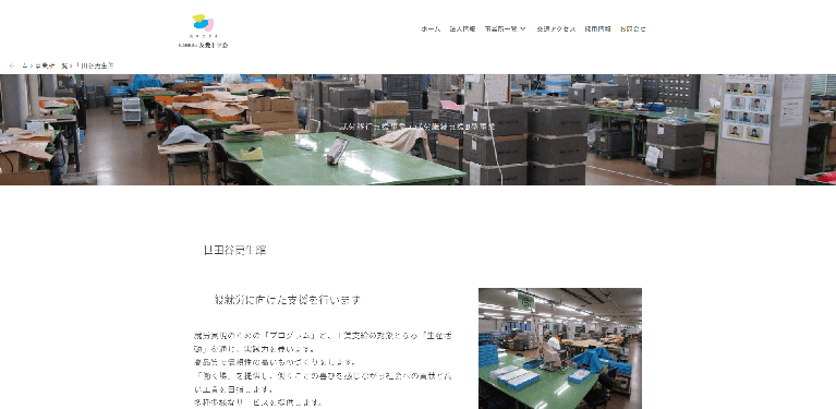 事業所