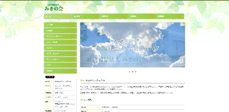 事業所