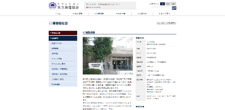 事業所