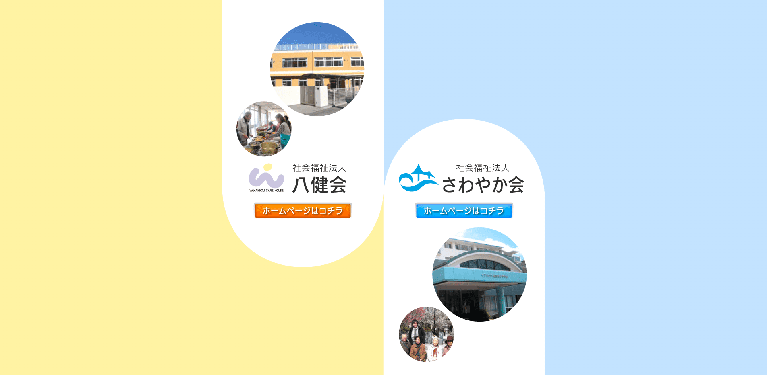 事業所