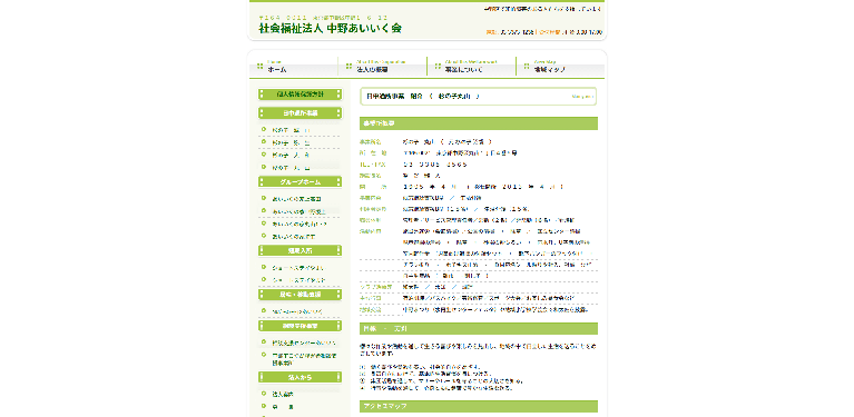 事業所