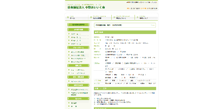 事業所