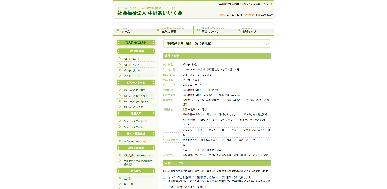 事業所