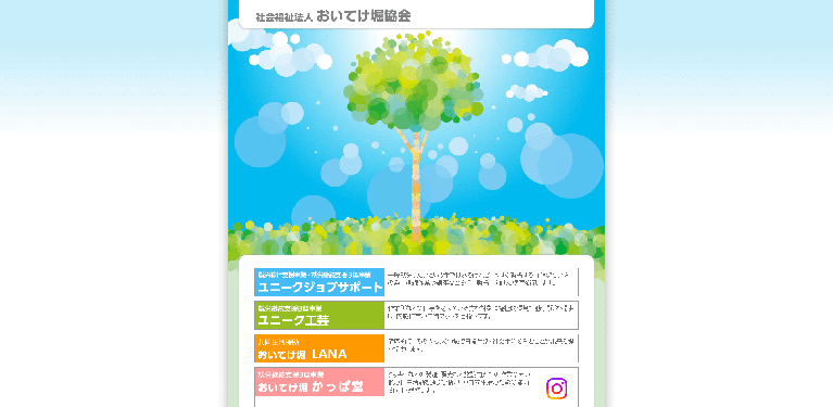 事業所