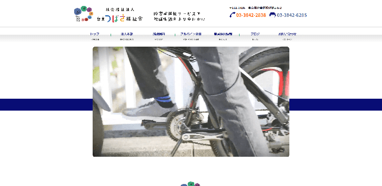 事業所