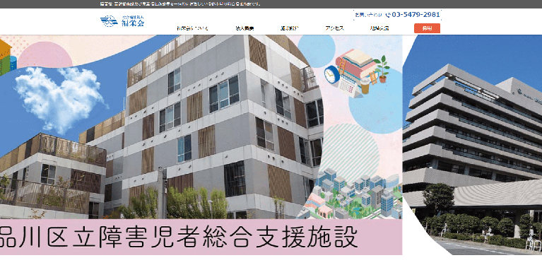 事業所