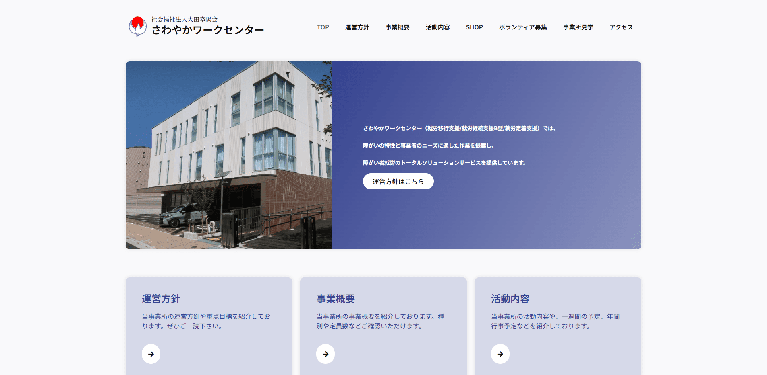 事業所