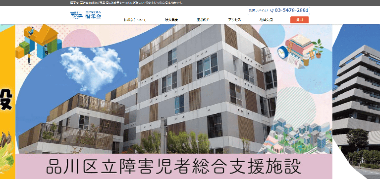 事業所