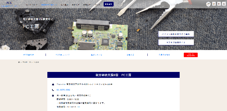 事業所