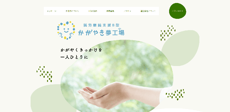 事業所