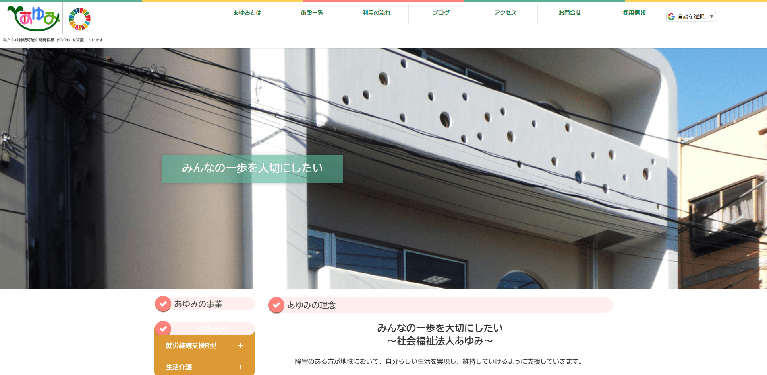 事業所