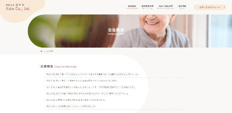 事業所