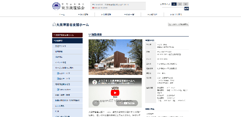 事業所
