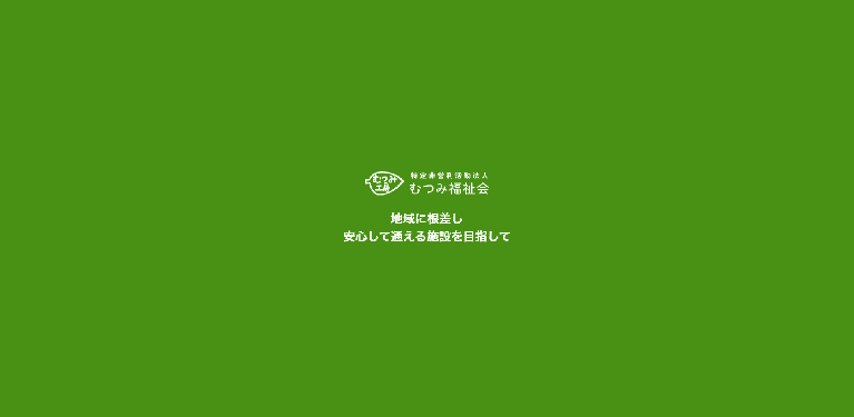 事業所