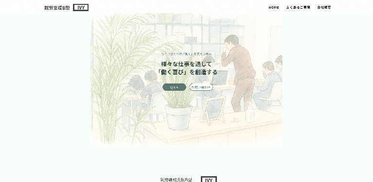事業所