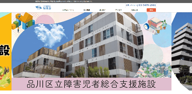 事業所