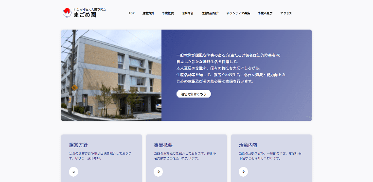 事業所