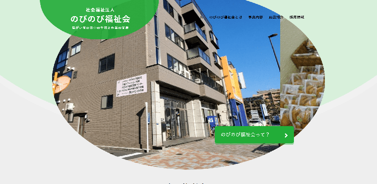 事業所