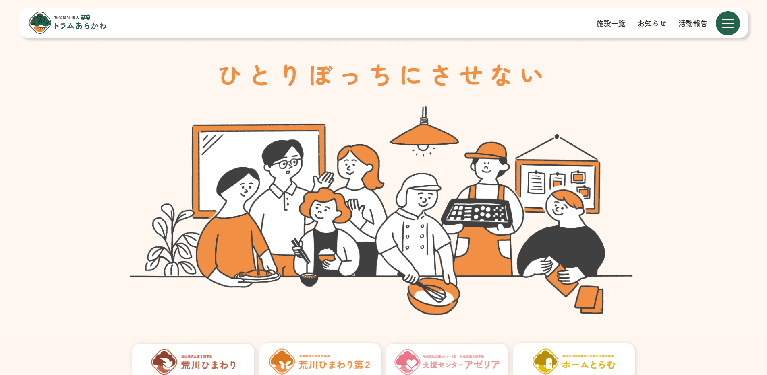 事業所