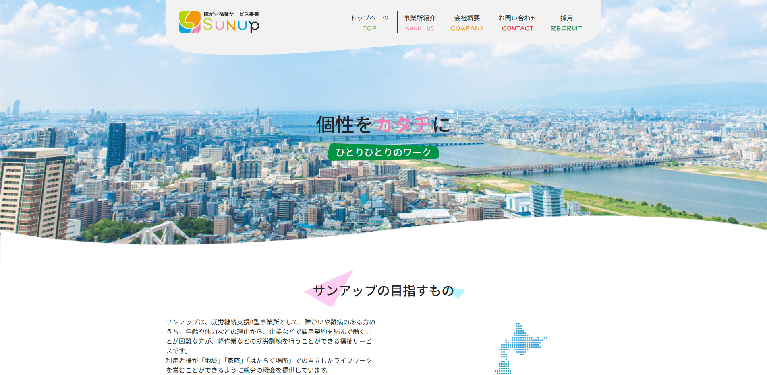 事業所