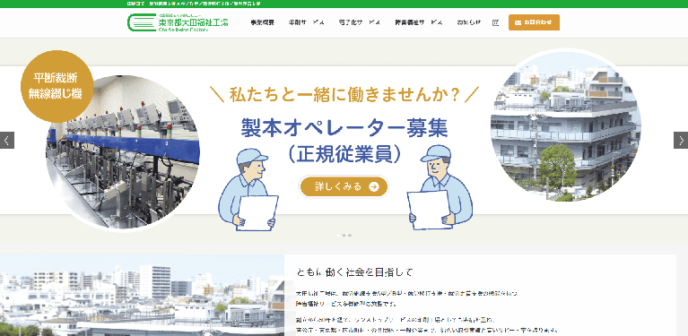 事業所