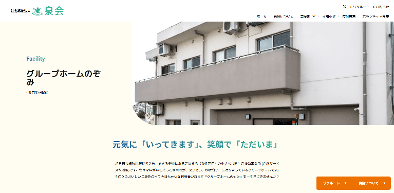 事業所