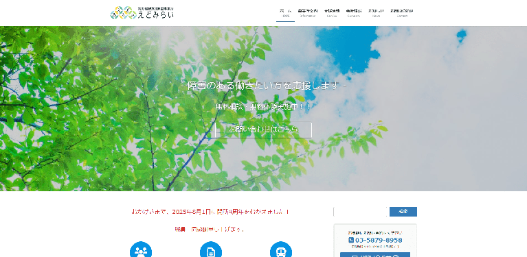 事業所