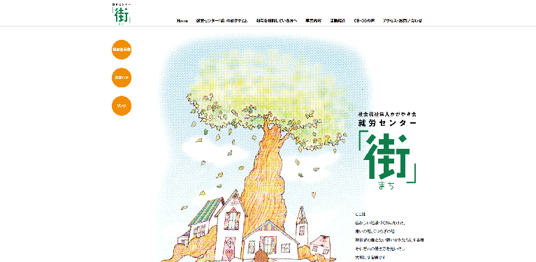 事業所
