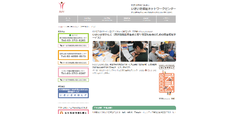 事業所