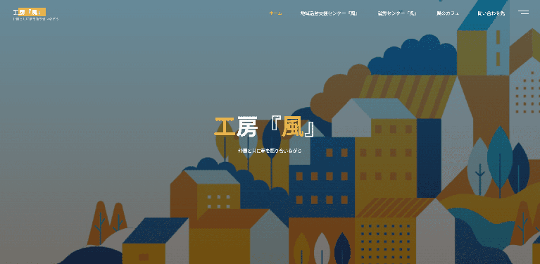 事業所