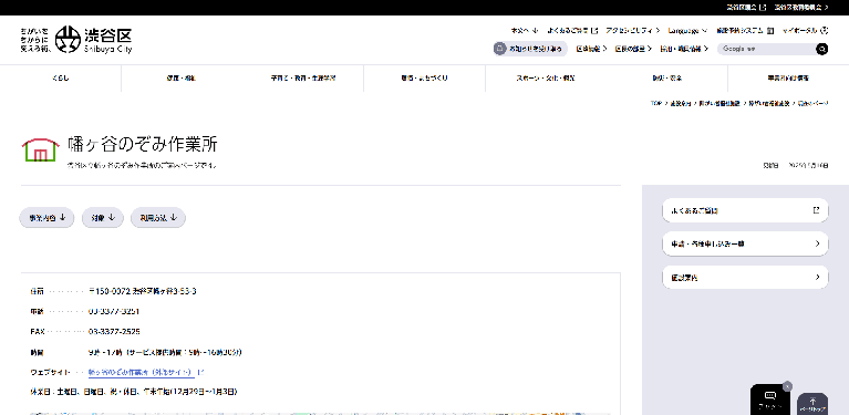 事業所