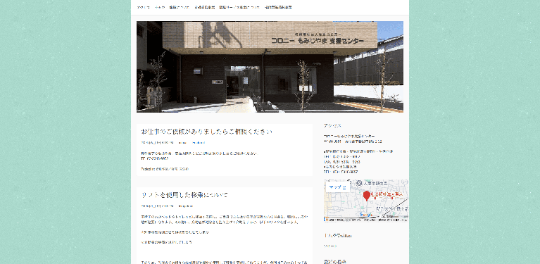事業所