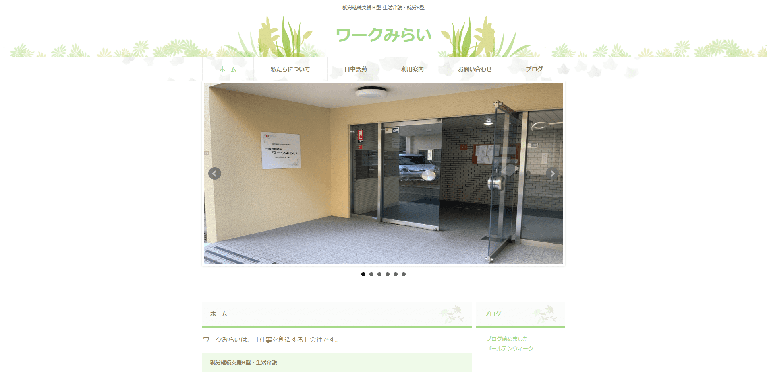 事業所