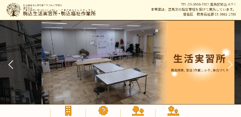 事業所