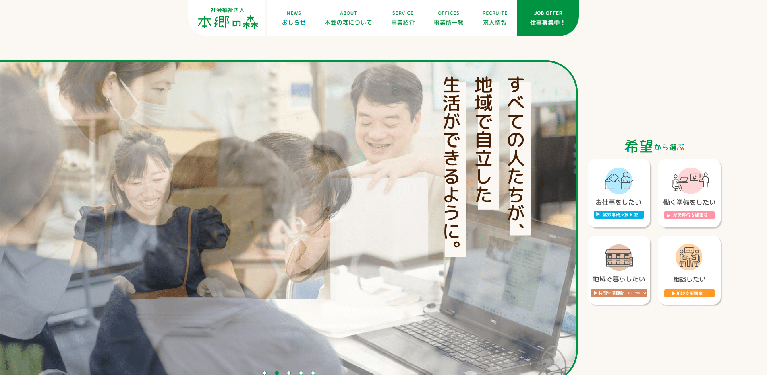 事業所
