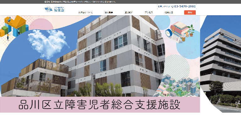 事業所