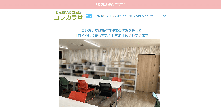 事業所