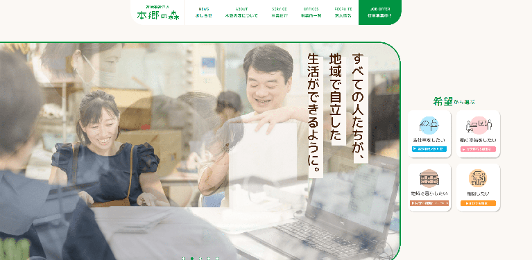 事業所