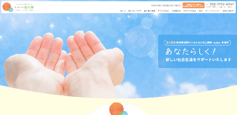 事業所