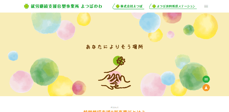事業所