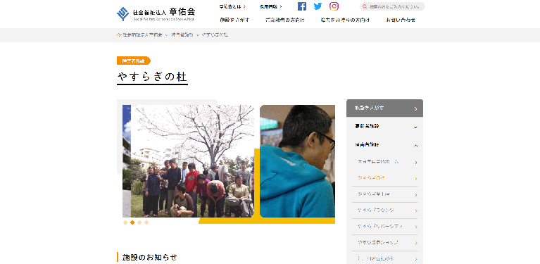 事業所