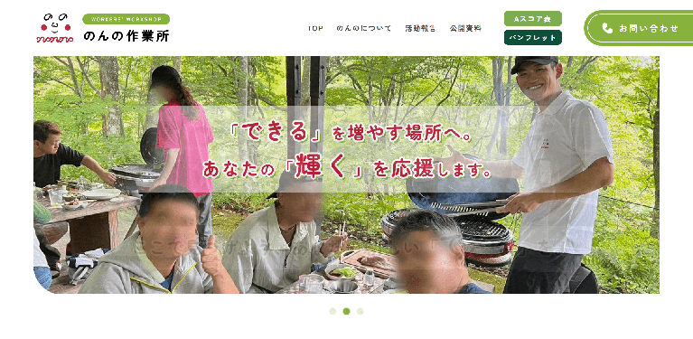 事業所