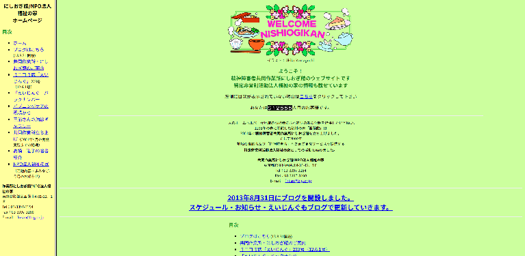 事業所